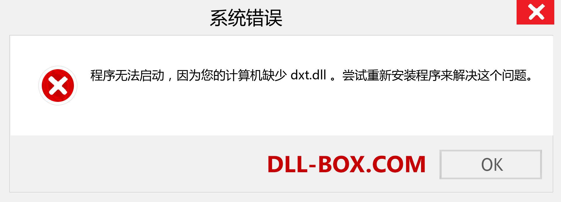 dxt.dll 文件丢失？。 适用于 Windows 7、8、10 的下载 - 修复 Windows、照片、图像上的 dxt dll 丢失错误